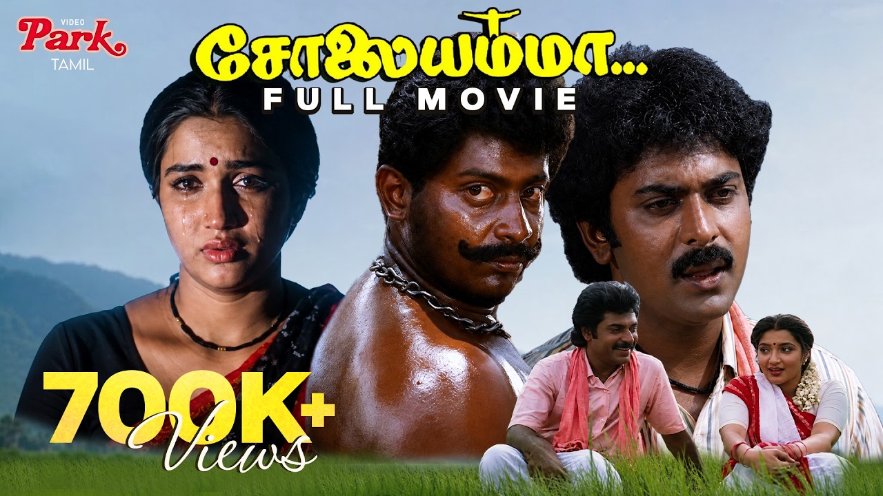 Solaiyamma Full Movie HD | Rahul | Sukanya | Karikalan | Janagaraj | Senthil | Deva | Kasthuri Raja