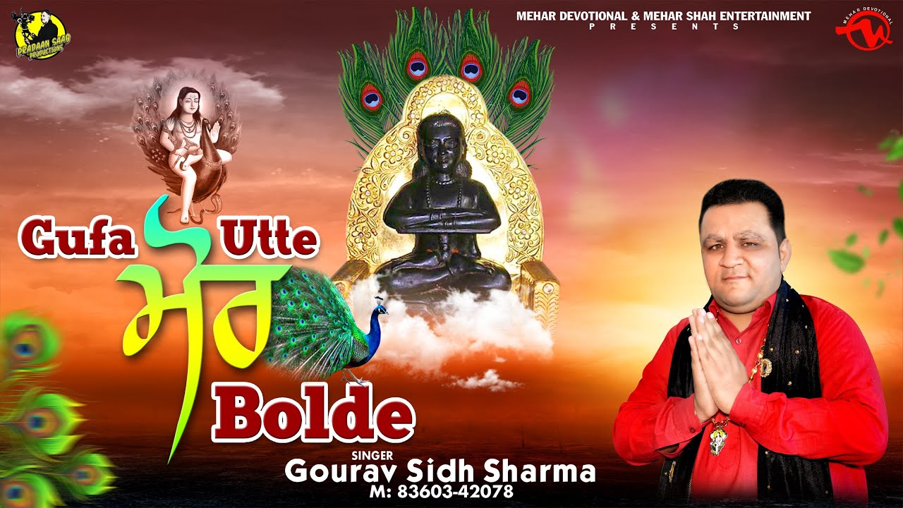 Gufa Utte Mor Bolde - Devotional Song - Gourav Sidh Sharma - Official Video 2023 - Mehar Shah Ent.
