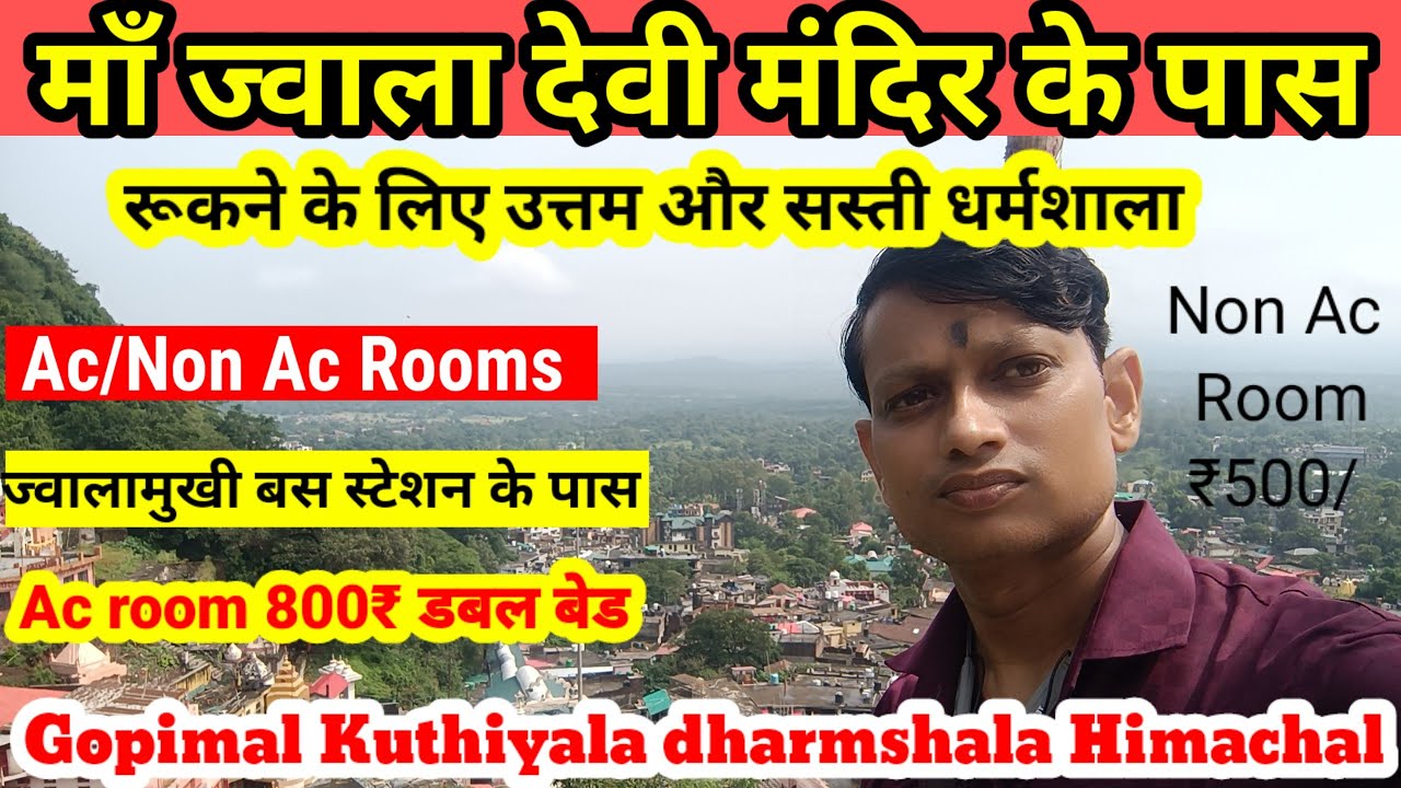 माँ ज्वालामुखी मंदिर के पास सबसे उत्तम और सस्ती धर्मशाला | Maa Jwala Devi Temple Himachal Pradesh |
