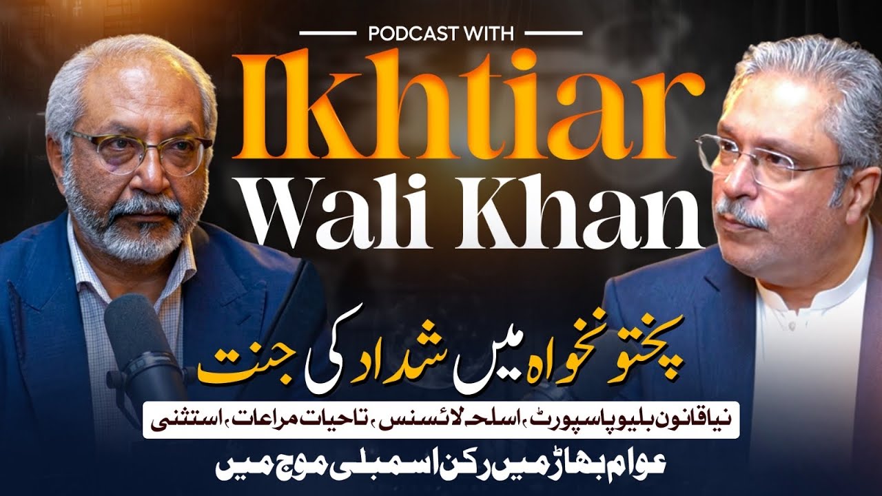 Blue Passport Escape? Ikhtiar Wali&rsquo;s Explosive Allegations Over KP Assembly Privileges Bill.