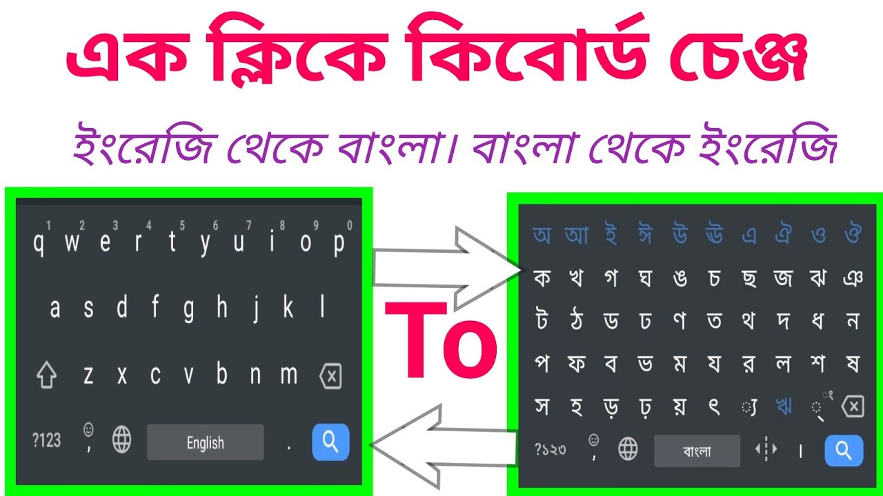 How to add bangla keyboard on Android phone/ change keyboard English to Bangla/English to Bangla