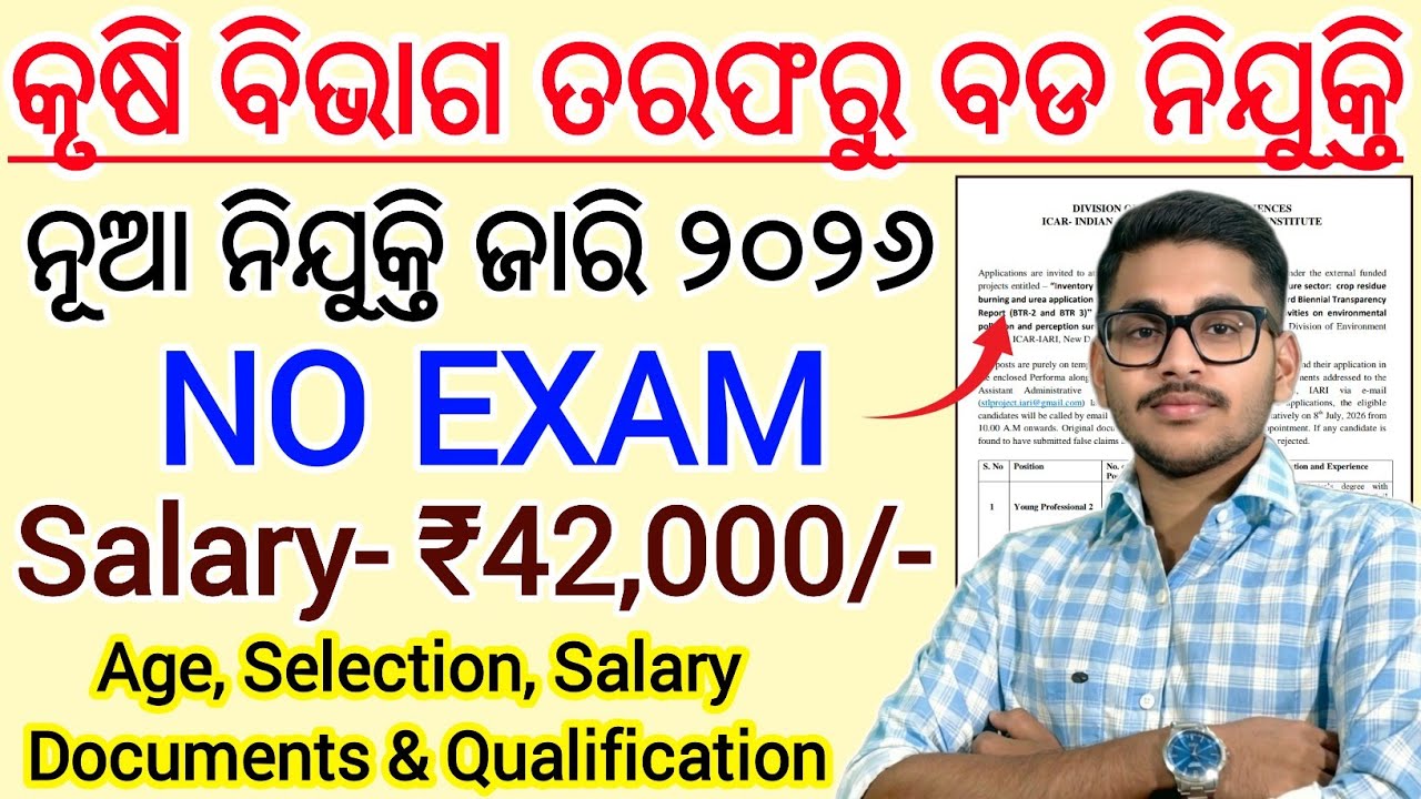 ଆସିଲା କୃଷି ବିଭାଗ ରେ ବଡ ନିଯୁକ୍ତି 2026 | Odisha Agriculture New Recruitment 2026 | Odisha Govt Job