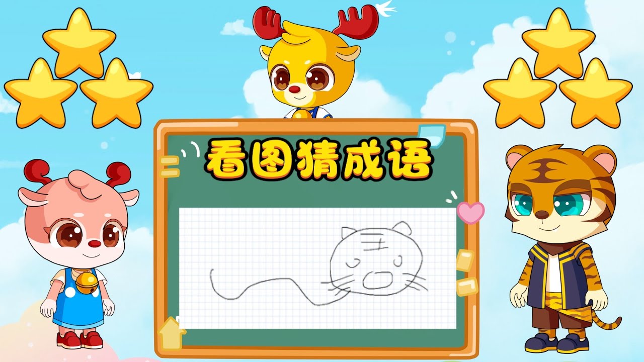 小鹿叮当：你画我猜小游戏