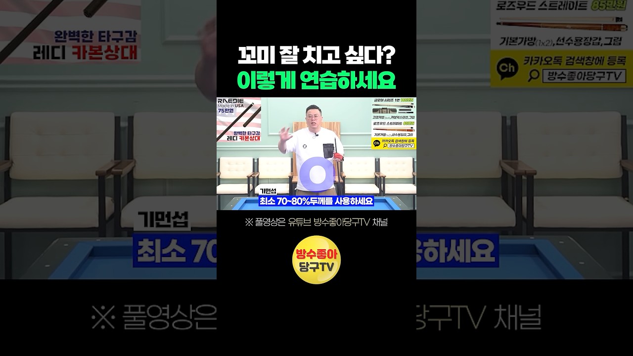 고수처럼 치고 싶다면↗️이 연습을 꼭 하세요