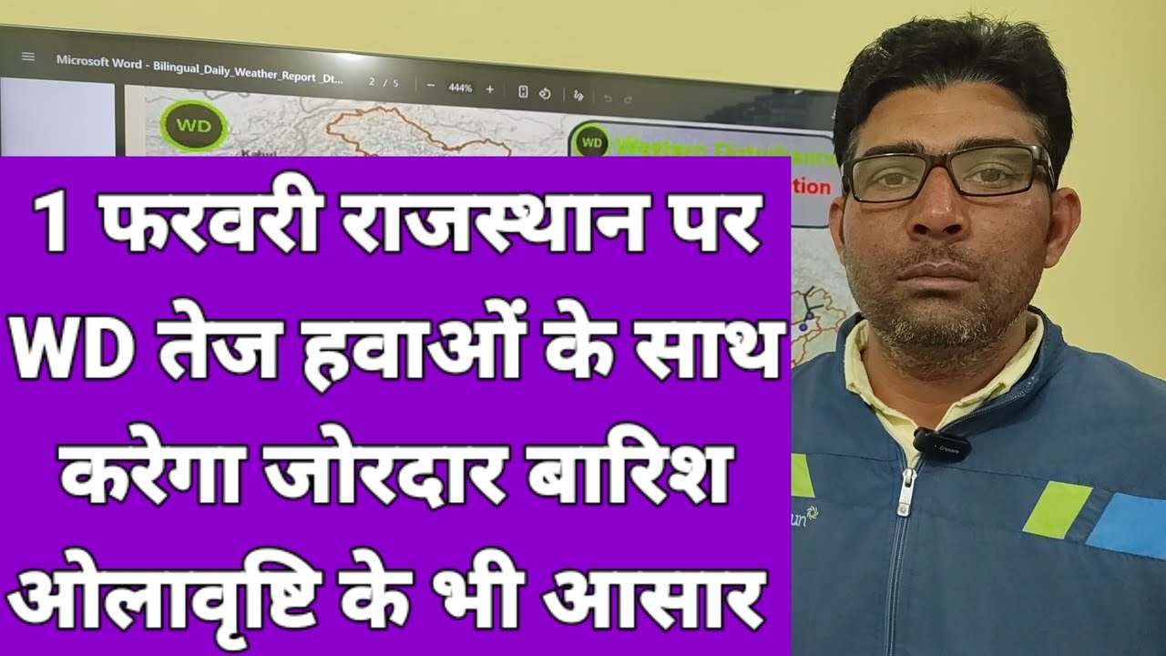 1 फरवरी राजस्थान पर WD तेज हवाओं के साथ करेगा जोरदार बारिश ओलावृष्टि के भी आसार 
