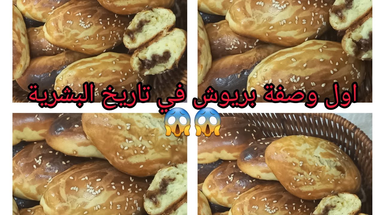 بريوش بدون حليب بدون ماء بدون زيت وبدون عجن 💯👌