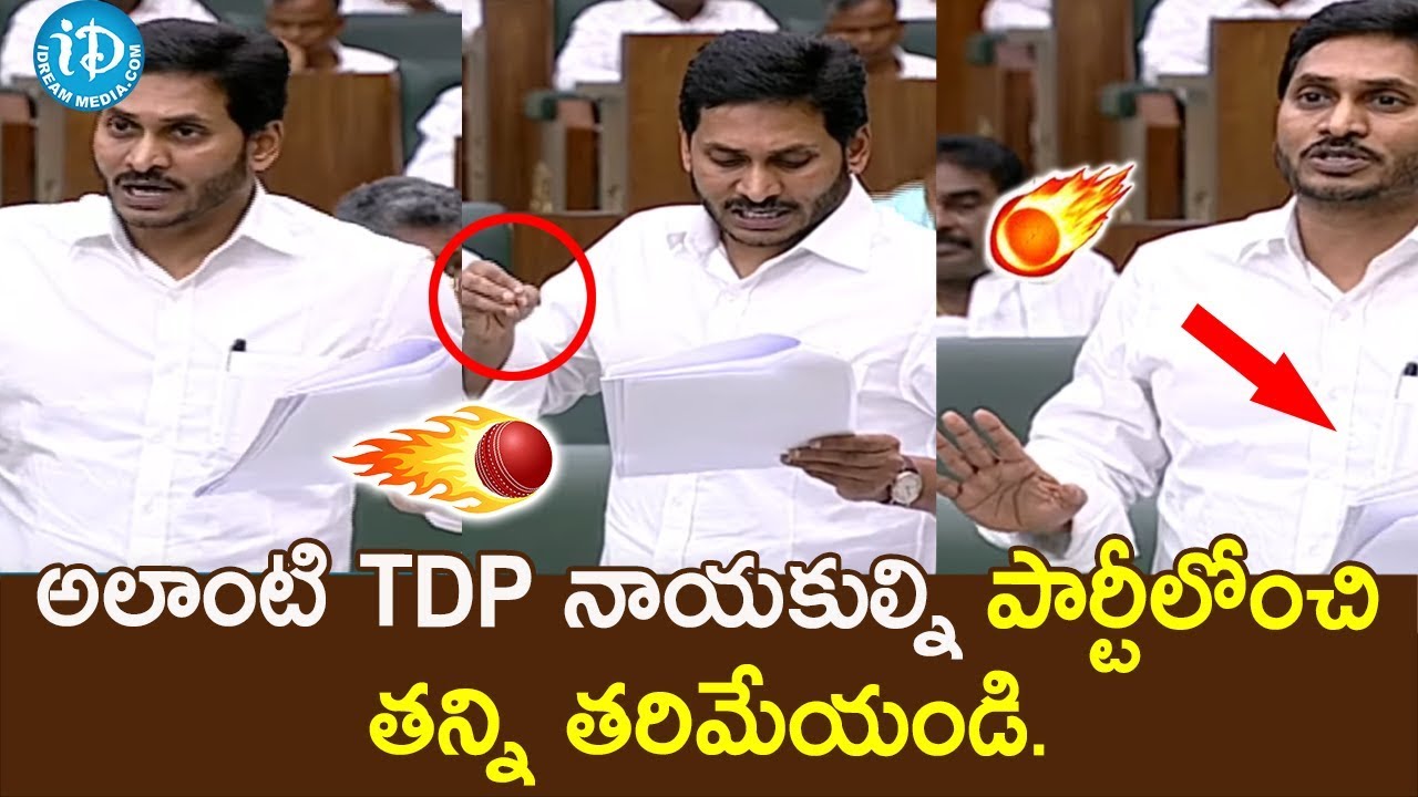 అలాంటి టీడీపీ నాయకుల్ని పార్టీలోంచి తన్ని తరిమేయండి - YS Jaganmohan Reddy | AP Assembly Session 2020