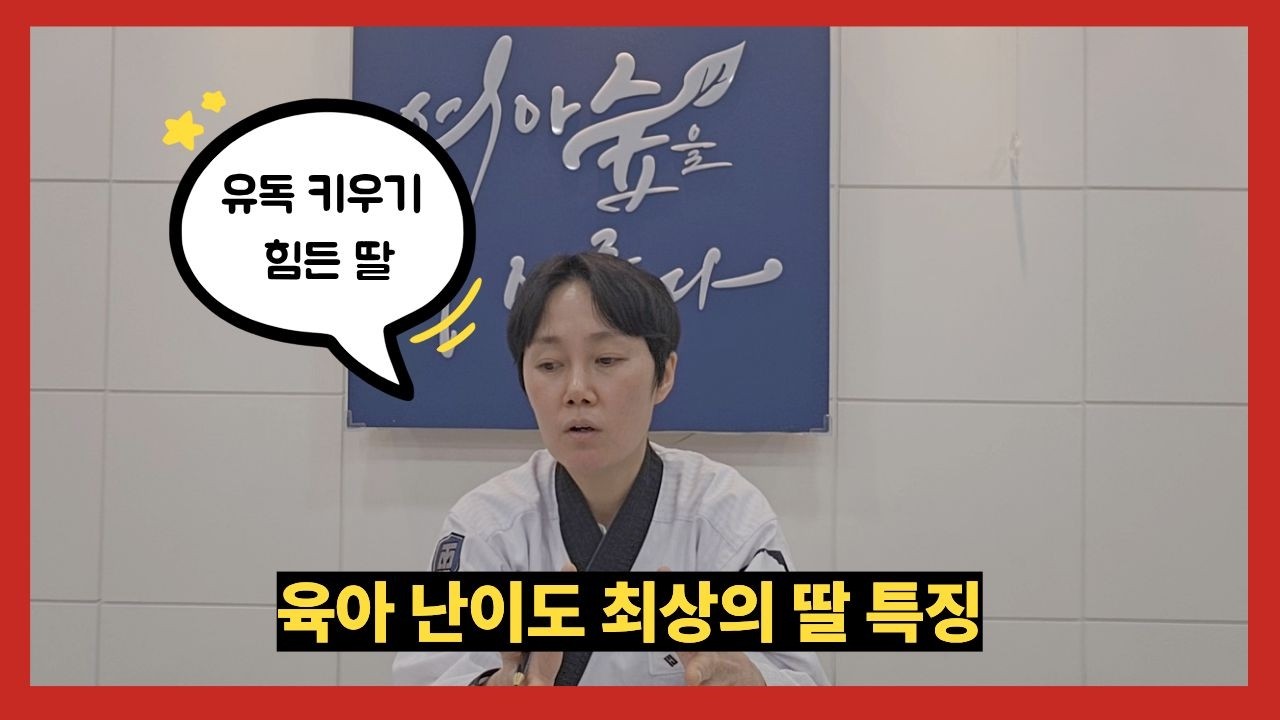 딸 육아가 왜 힘든지 궁금하다면 이 기질이 있는지 체크해보세요. 딸은 쉽지 않아요[이사부]