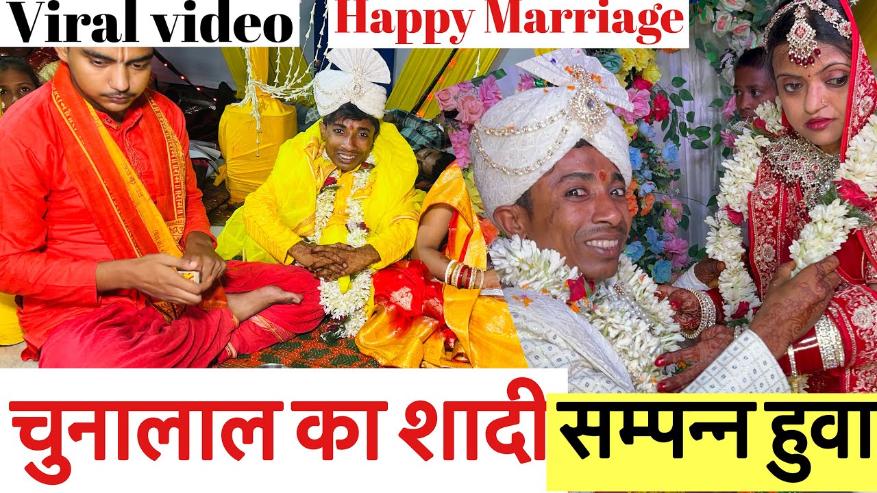 चुनालाल का शादी सम्पन्न हुवा 🌹chunalal ka shadi