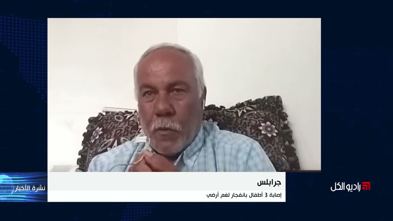 جرابلس .. إصابة ثلاث أطفال بانفجار لغم أرضي