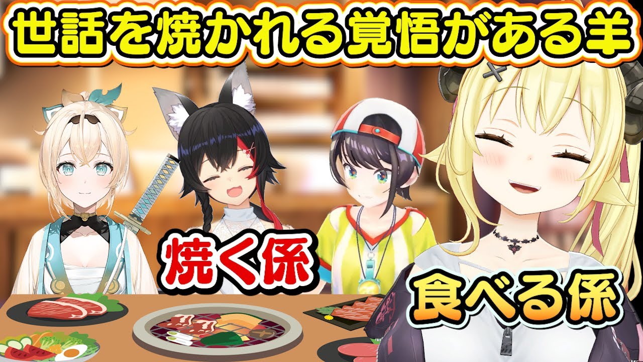 ホロメンとの焼肉で”世話を焼かれる覚悟”を決めた理由を話す角巻わため【角巻わため/ホロライブ切り抜き】
