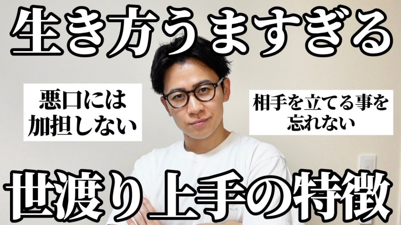 【処世術】みんなに「世渡り上手な人の特徴」聞いたら賢すぎる立ち回り方が集まったぞ！