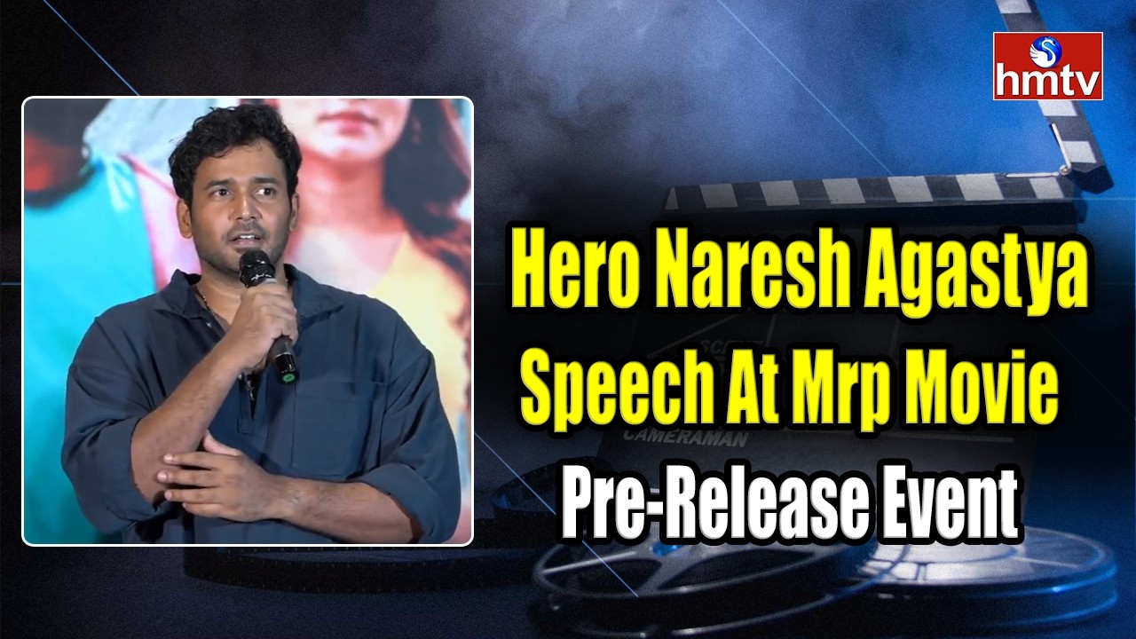 Hero Naresh Agastya Speech At Mrp Movie Pre-Release Event | hmtv Entertainment