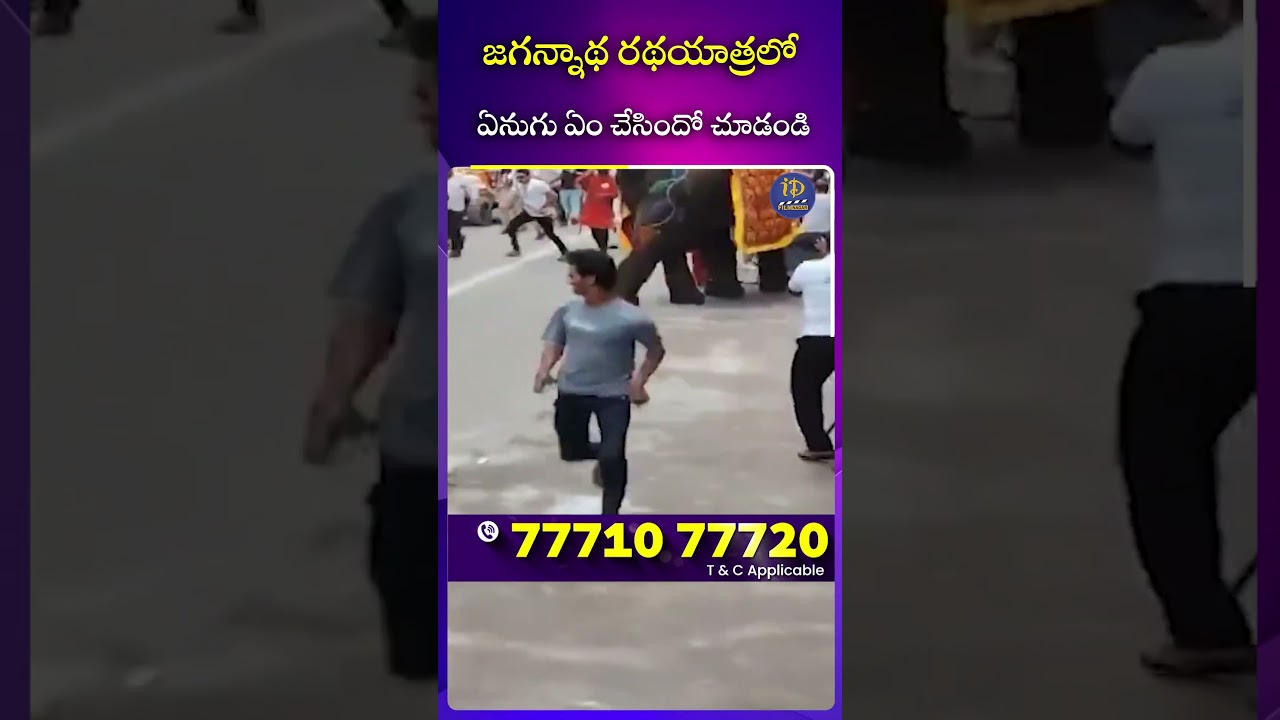జగన్నాథ రథయాత్రలో ఏనుగు ఏం చేసిందో చూడండి | iDream Mirchi