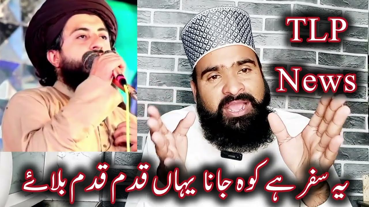 TLP Long March News update | Muridke TLP News update | Saad Hussain Rizvi news update Tlp news 