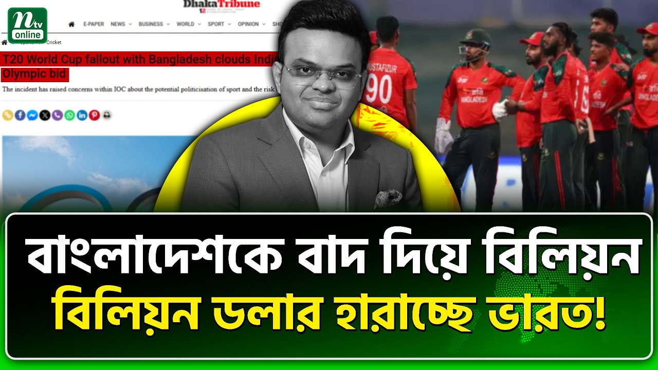 দাদাগিরির মাশুল, নি\ষি\দ্ধ হচ্ছে ভারত! | India | T20 World Cup | NTV News