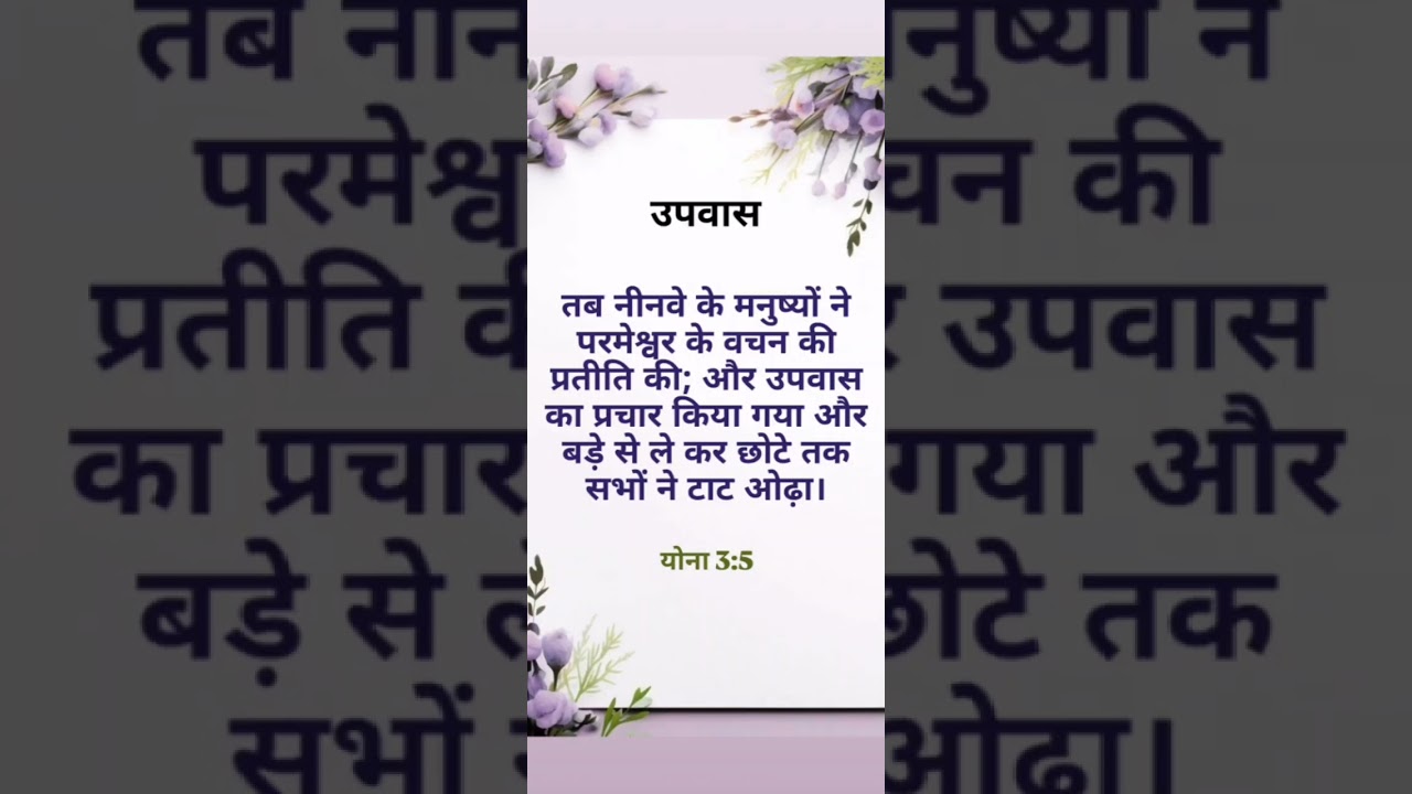 अभी भी समय है  वचन की प्रतीति किजिए। आमीन🙏