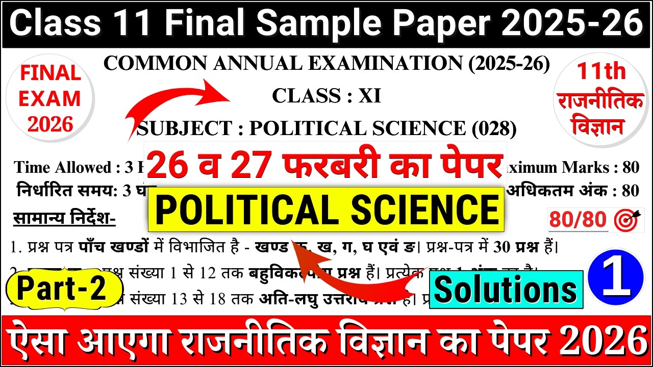 class 11 political science final exam question paper 2026 | class 11 political science annual paper