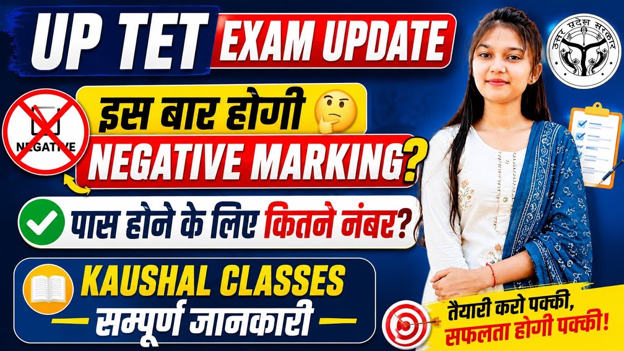 Will there be Negative Marking in UPTET? ✅ New order issued 🙄 UPTET Exam update 2026 || UPTET 2026