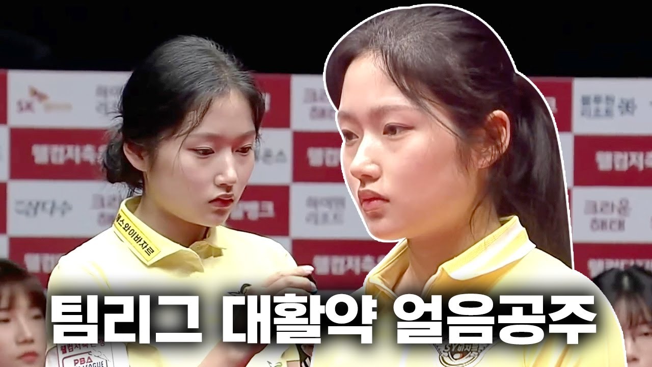 '다음 시즌이 더 기대되는 신인' 한지은 데뷔시즌 팀리그 활약상.zip [2023-24 PBA팀리그 / 명장면]