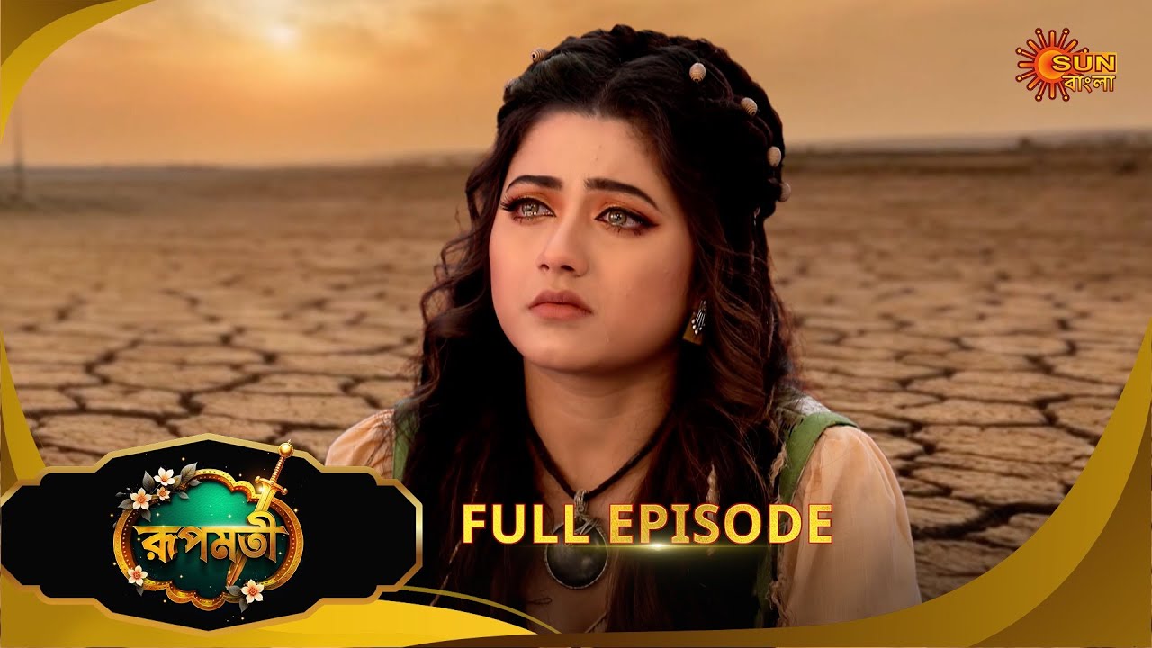 Roopamati | রূপমতি | Full Epi | Ep - 88|24 Jan 2026 | Supernatural Drama | Bangla Serial|Sun Bangl