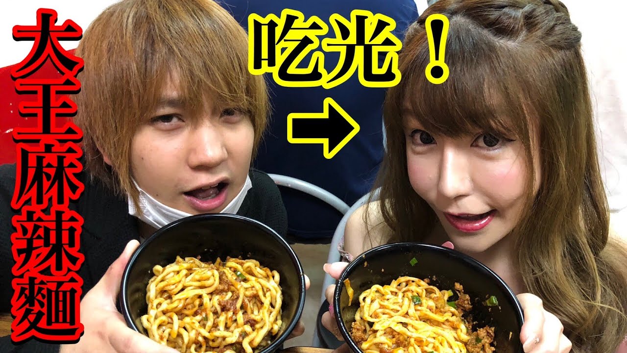 【挑戦】大王麻辣麺超快吃光！？