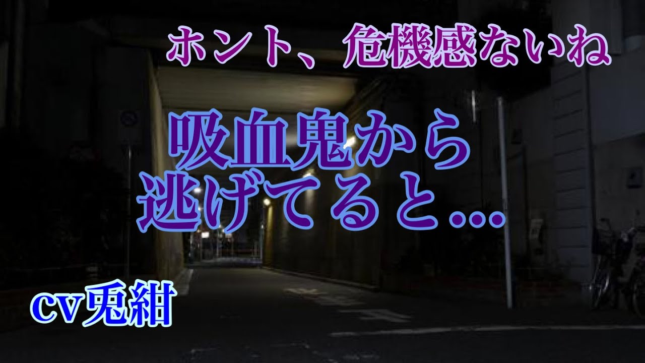 [女性向けボイス]吸血鬼から逃げていると...[シチュエーションボイス][バイノーラル]