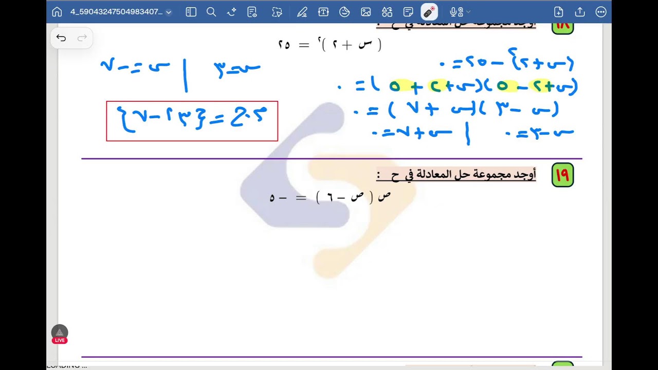 مراجعة (1) رياضيات تاسع الفصل الأول