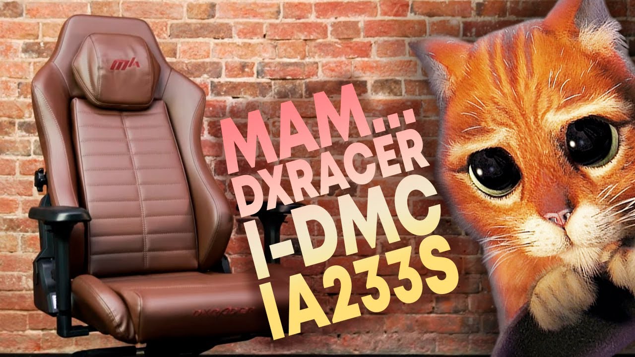 Обзор на игровое кресло DXRacer Master Max IA233S / Красиво и качественно!