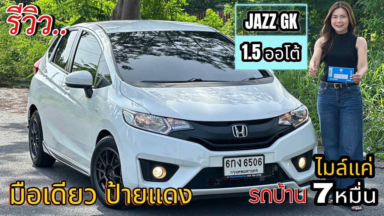 รีวิว รถมือสอง Honda Jazz GK รถบ้าน มือเดียว เลขไมล์ 7หมื่น คุ้มราคา