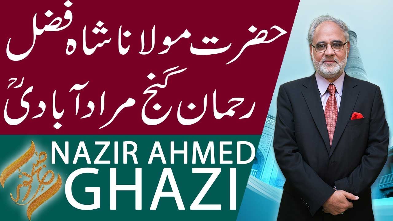 Subh E Noor | Hazrat Maulana Shah Fazal Rehman Ganj Muradabadi (RA) | 29 Nov 2018 | 92NewsHD