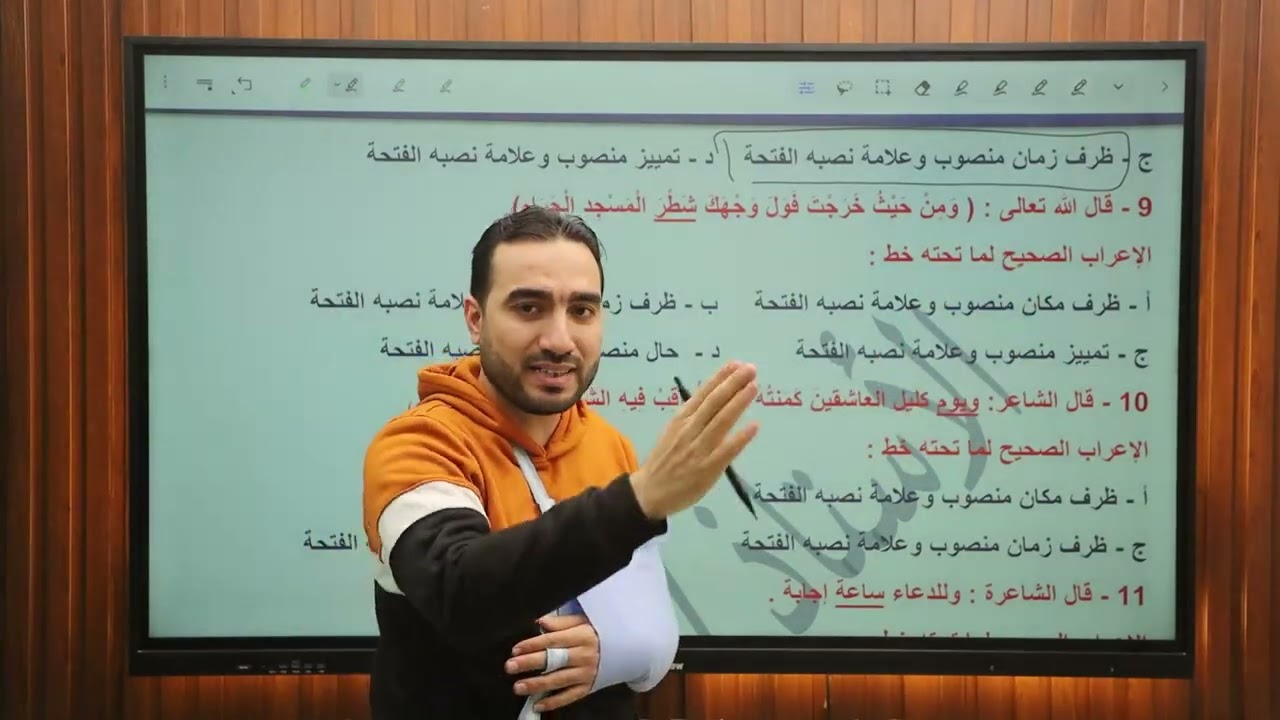 المفعول فيه 🧐