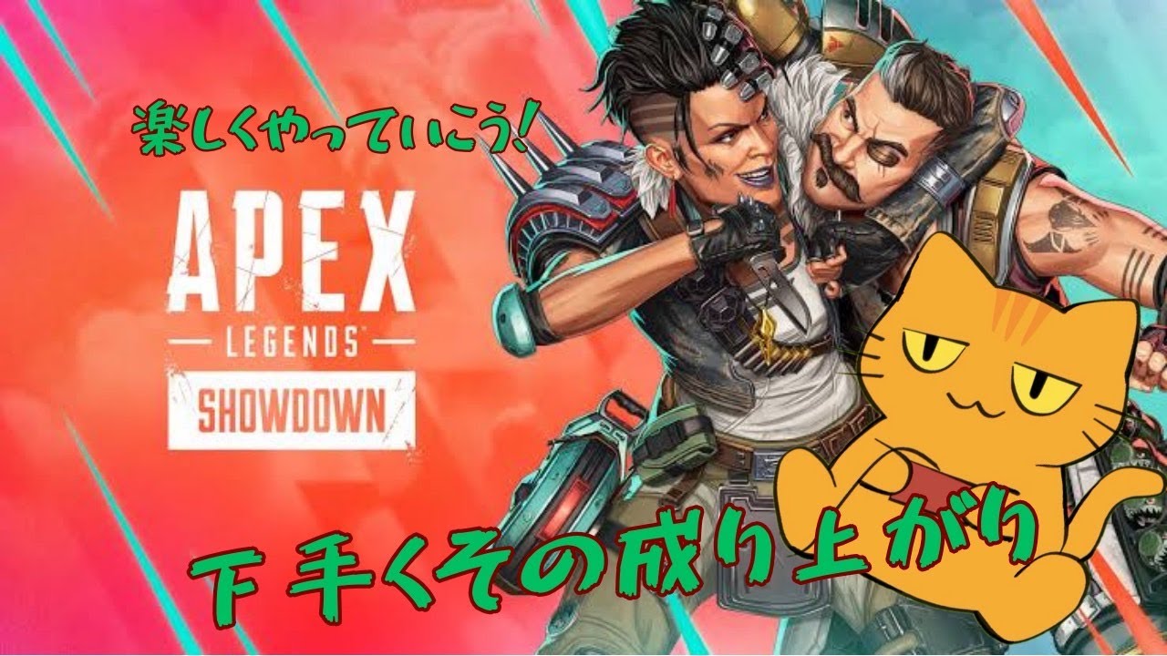 【APEX】もうちょっとでシルバーに行ける気がする