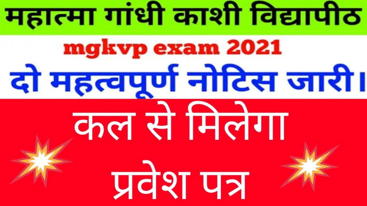 mgkvp today exam news/mgkvp exam news/mgkvp admit 2021/mgkvp admit news