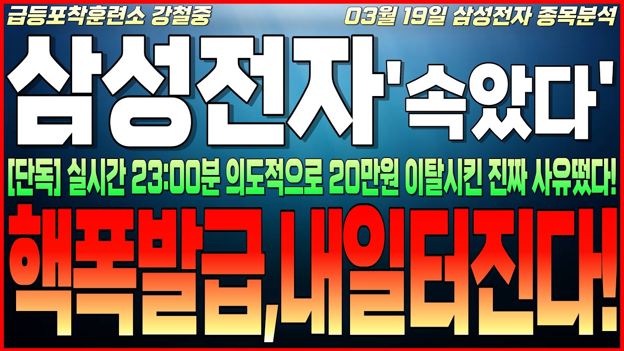 [삼성전자 주가전망] 💥