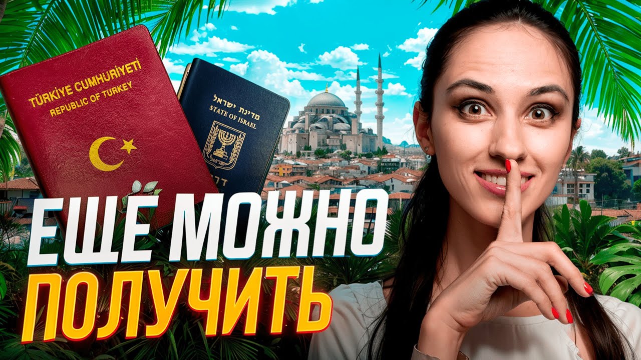 ДОСТУПНО для россиян! / Какие страны дают паспорта за инвестиции в 2025 году