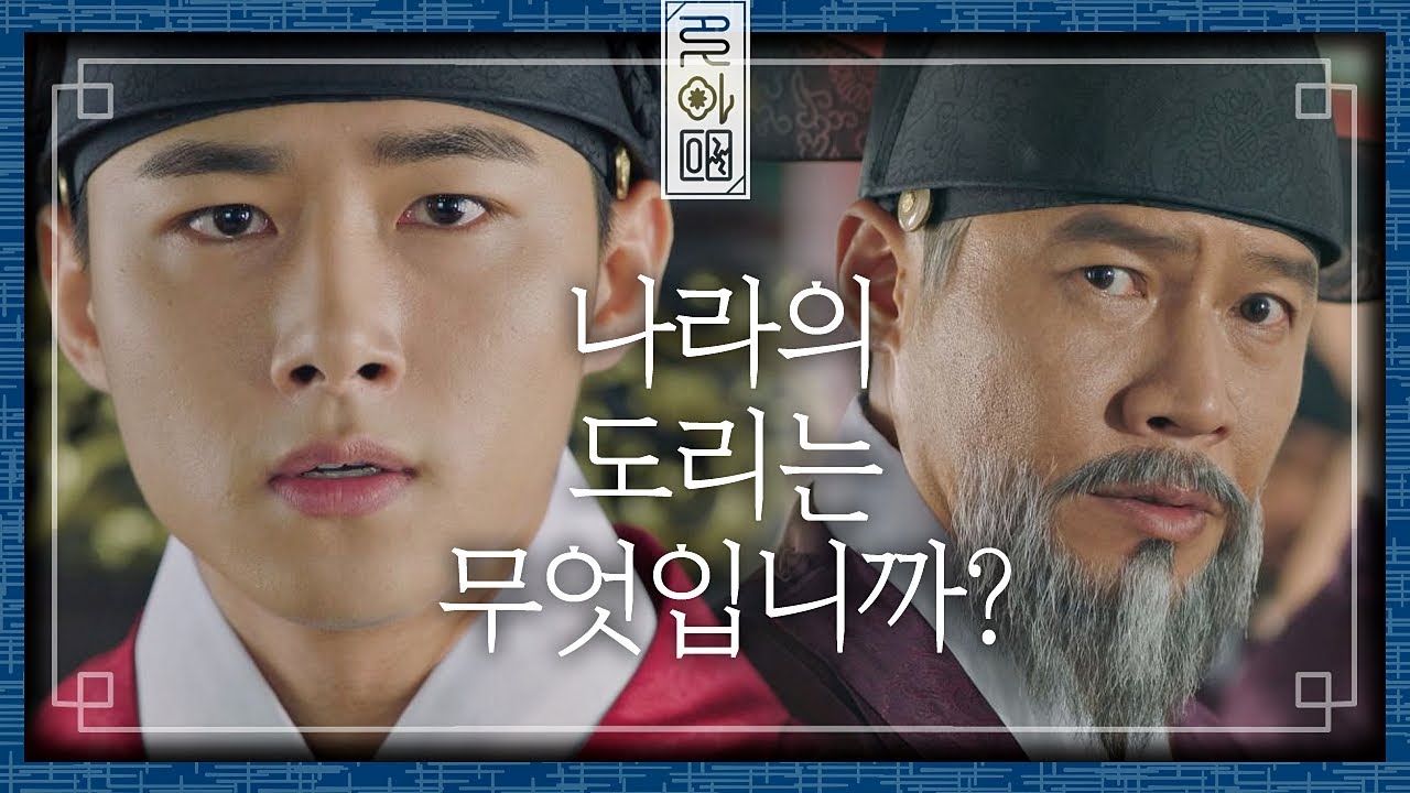 &prime;임금&prime; 서지훈(Seo Ji-hoon)의 일침， 백성이 굶주리지 않도록 하는 것이 나라! 꽃파당(Flowercrew) 6회