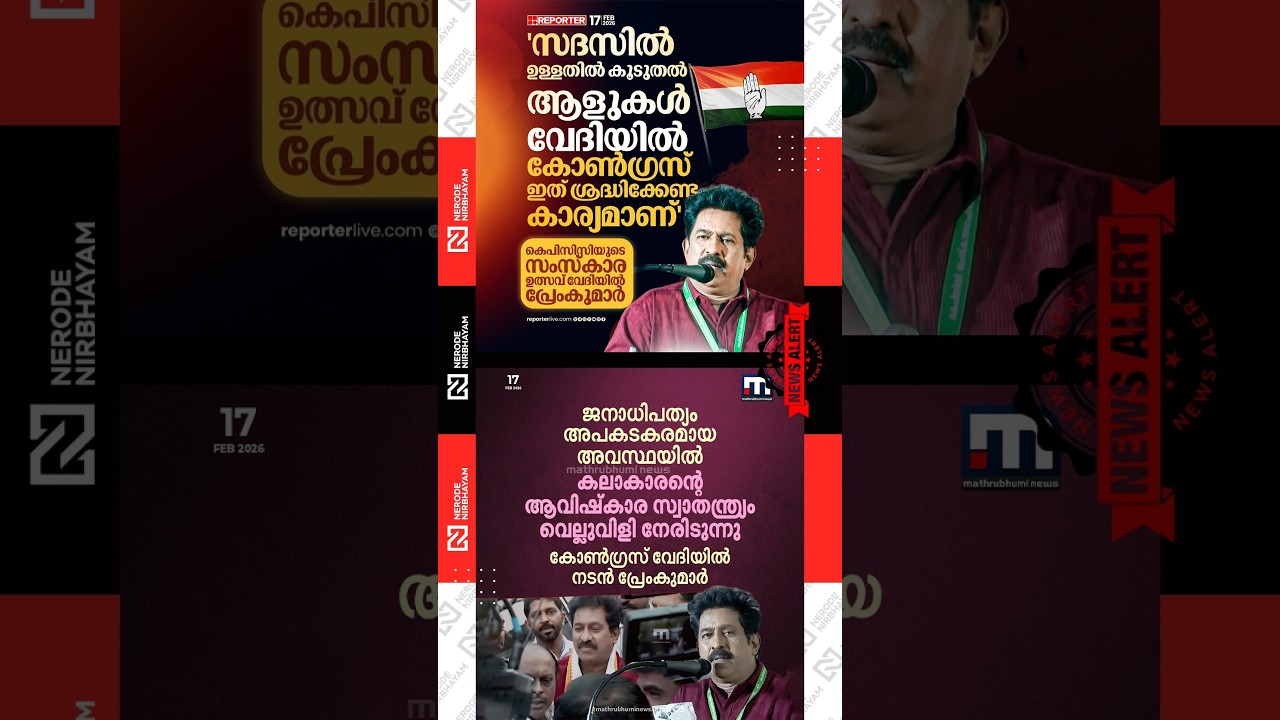 Prem Kumar | congress | Kerala State Chalachitra Academy | ldf | udf | cpim | kerala election news