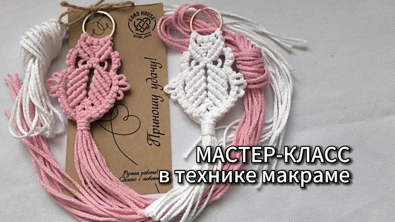 Сова-оберег в автомобиль. #macrame  #diy  #handmade  #творчество  #брелоки