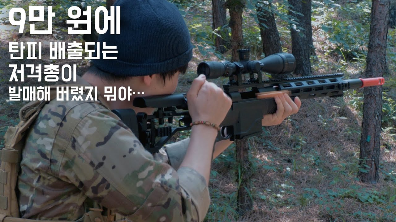 수정탄 크리스벡터의 뒤를 이을 명작이 나왔습니다.( M40A6 Shell Ejecting Gel Blaster)