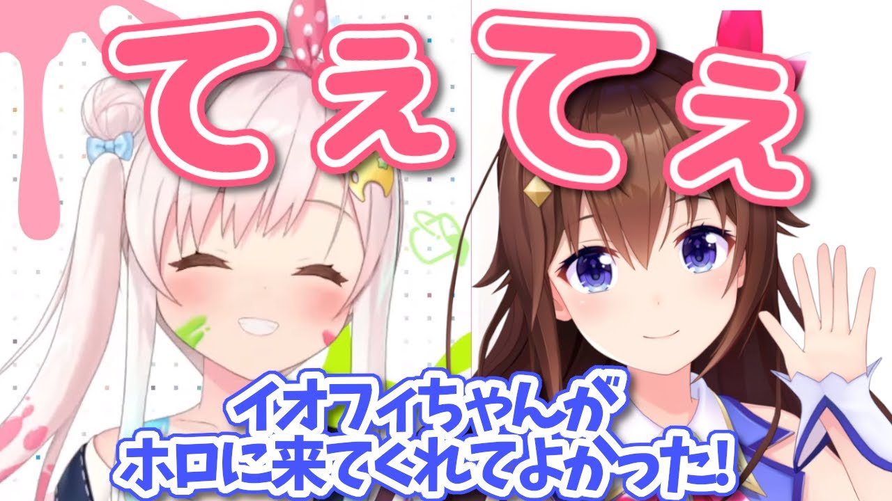イオフィの誕生日配信に駆けつけ、てぇてぇな空間を作り出すそらちゃん【ホロライブID切り抜き/アイラニ・イオフィフティーン/ときのそら】