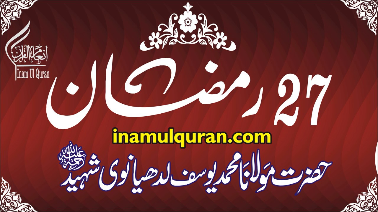 27th Ramazaan by Maulana Muhammad Yousuf Ludhiyanvi Shaheed R.A