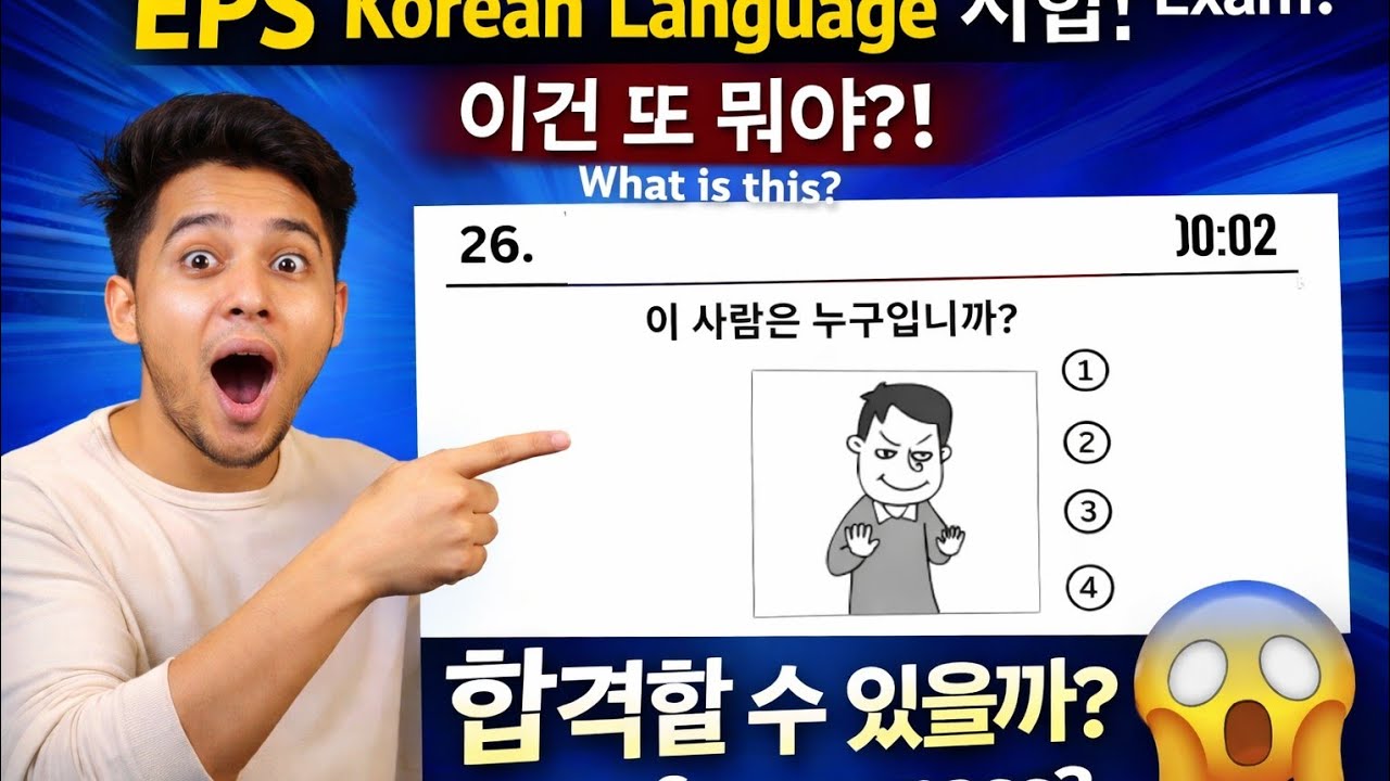 EPS TOPIK New (2026) listening model questions with answers @Koreanlanguageonlineclass 