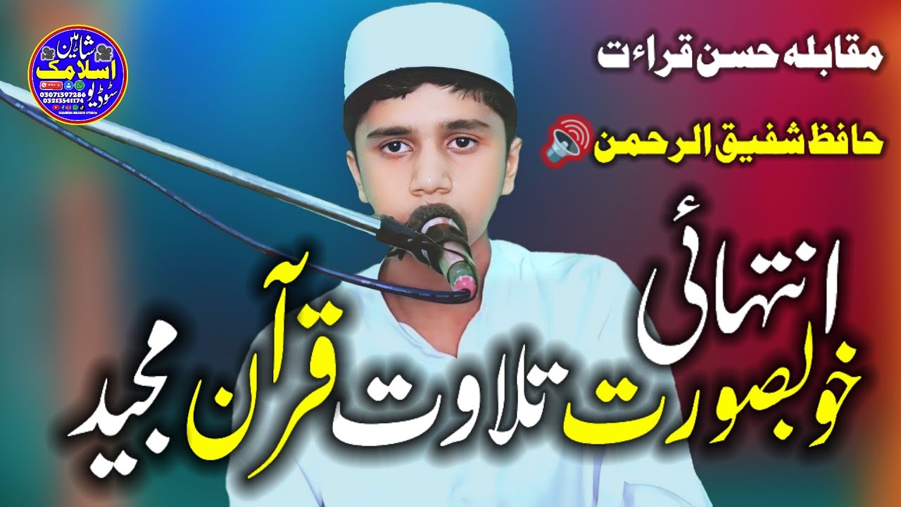 Most beautiful Tilawat e quran || Hafiz Shafiq ur rehman || @QariFaisalshaheenK.M86