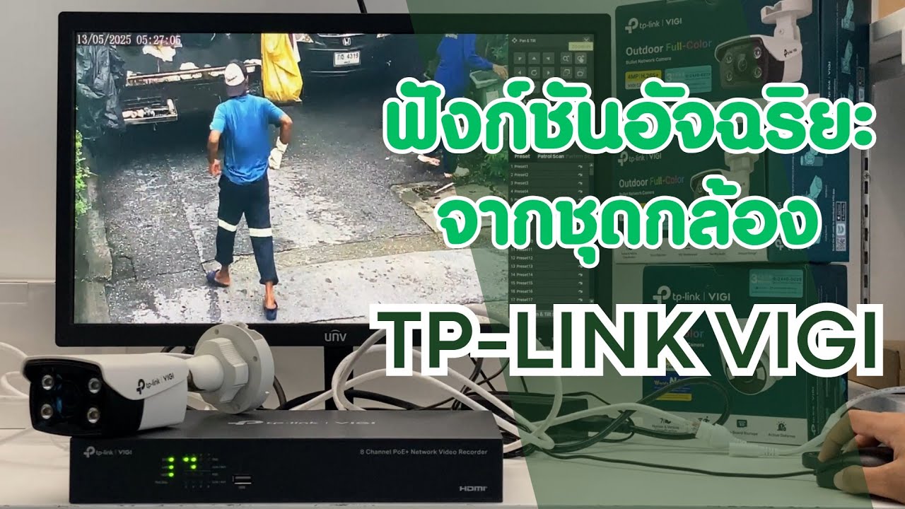 TP-LINK VIGI: Part 2 การแอดกล้องไอพีต่างแบรนด์ และการตั้งค่าฟังก์ชันอัจฉริยะ Ai
