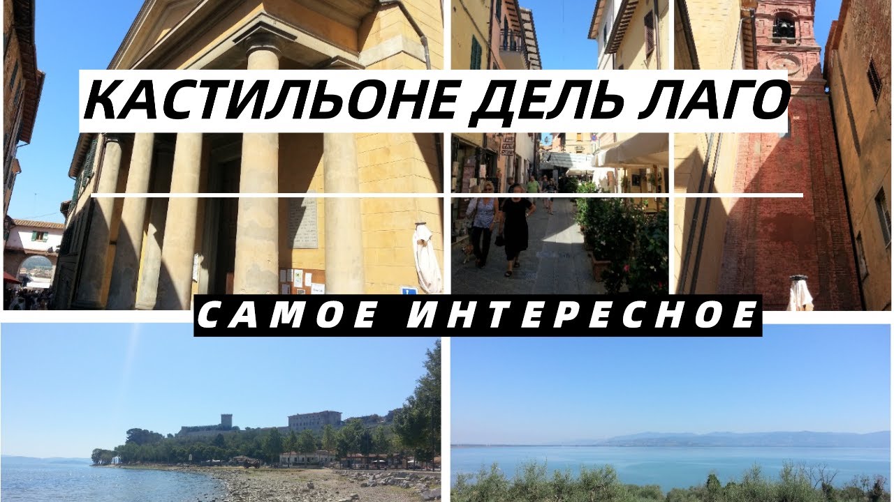 Пасха в Италии, на озере #Тразимено #Италия #влог #жизньвиталии #умбрия