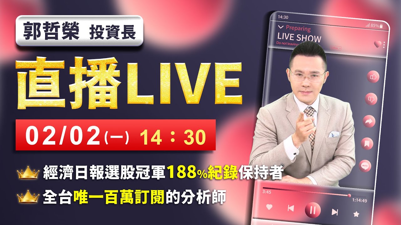 【記憶體崩了! 台股再跌4000點!?】2026.02.02(直播)