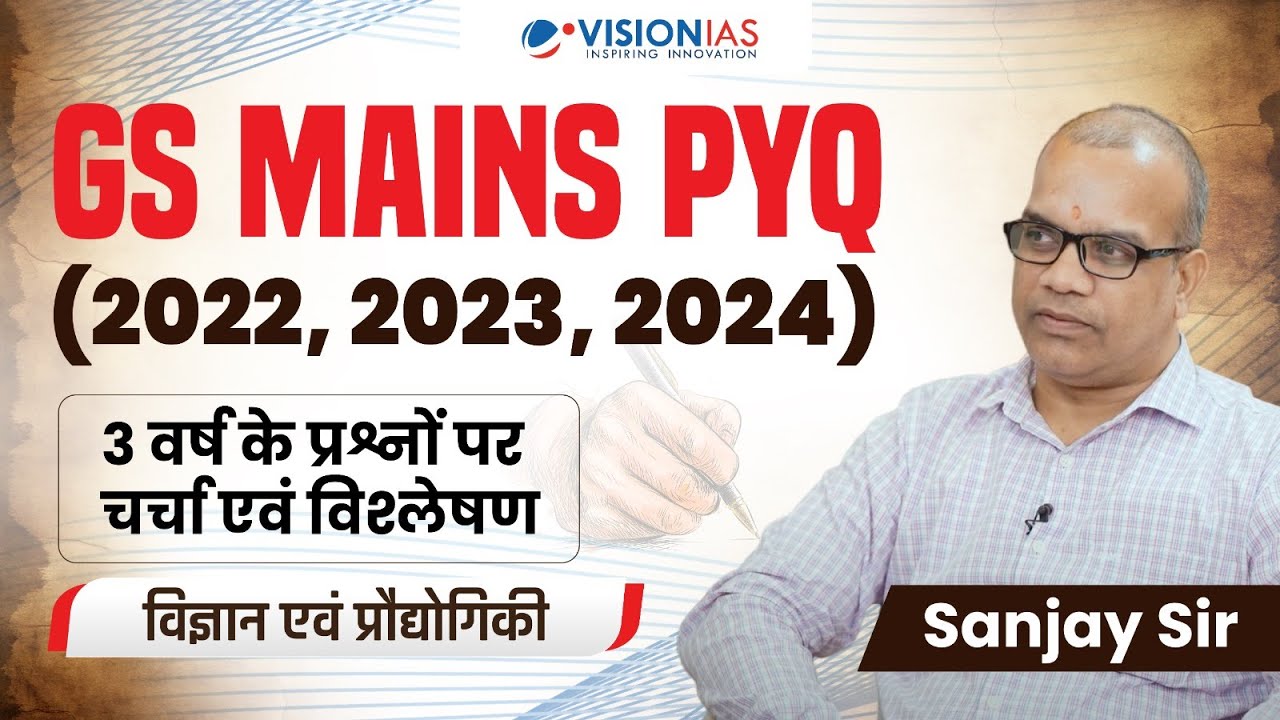 Science & Technology | UPSC Mains 3 Years PYQs Analysis Hindi VisionIAS