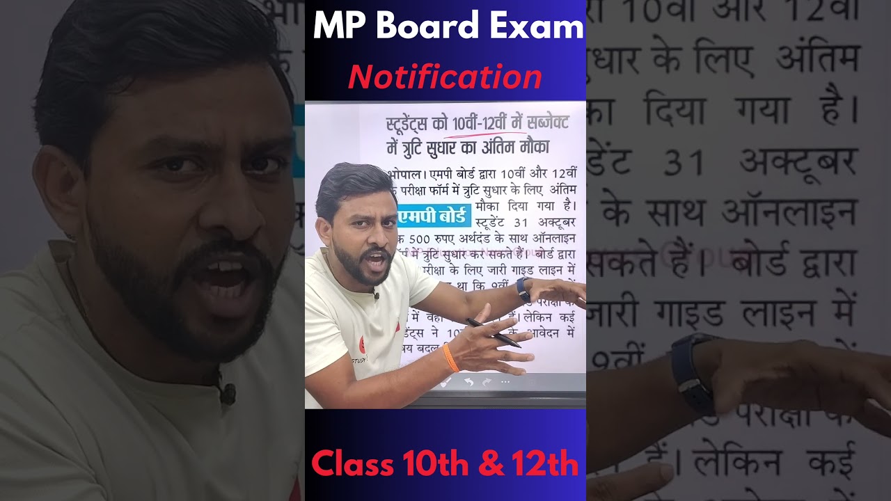mp board news today | mp board breaking news | mp board new blueprint 2023-24  #mpboard #mpbse