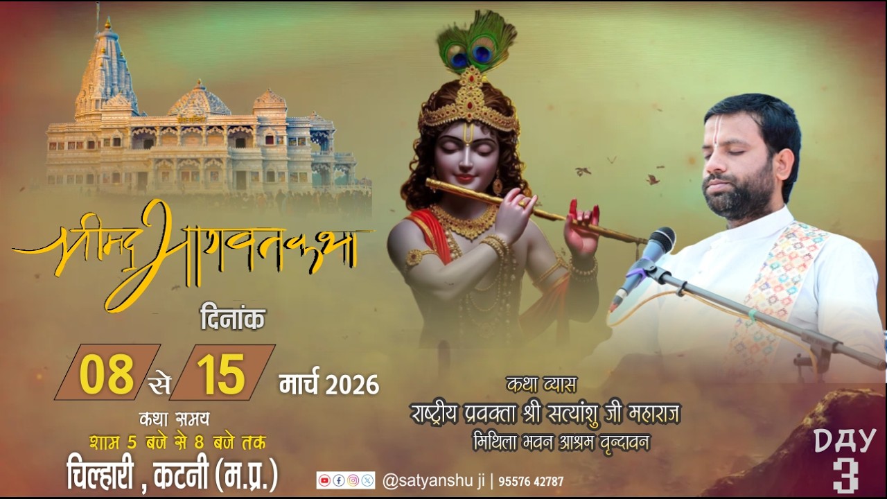 03_DAY #LIVE 🛑 SHRIMAD BHAGVAD KATHA Pujya Shree Satyanshu Ji Katha Jila  (M.P)